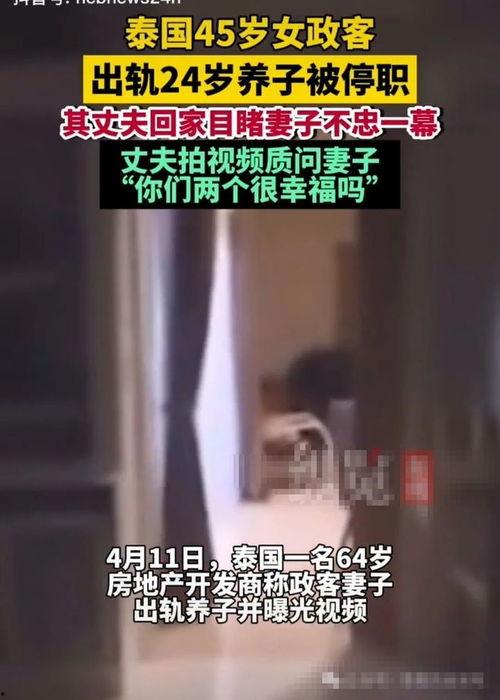 妻子出轨爆料视频播放,妻子背叛婚姻，真相令人震惊